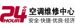 平罗24小时空调维修服务中心